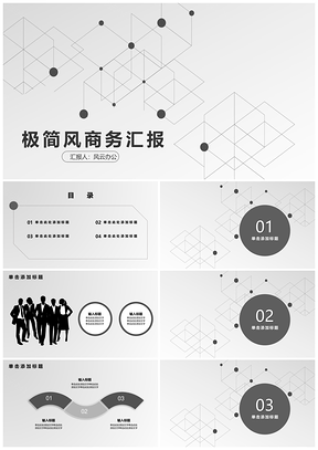 白色极简风商务工作汇报PPT模板