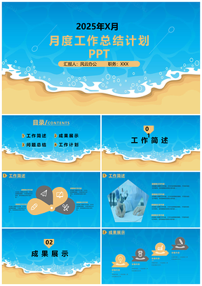 2025黄色小清新月度工作总结计划PPT模板
