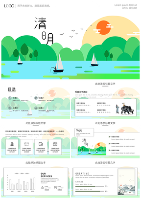 綠色清明節(jié)24節(jié)氣小清新PPT模板