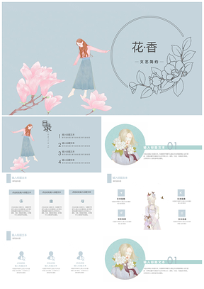 蓝色文艺简约通用手绘PPT模板