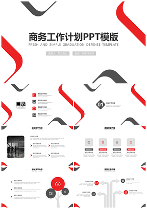 2025工作计划红色简约风商务工作总结PPT模板