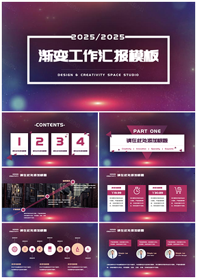 2025紫色简洁大气公司宣传汇报PPT模板