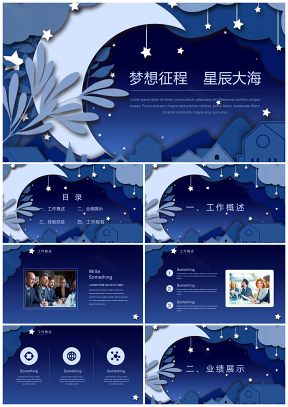 藍(lán)色唯美夜空月亮星星房屋PPT模板