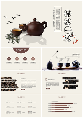 绿色清新茶文化采茶茶道茶艺茶文化PPT模板