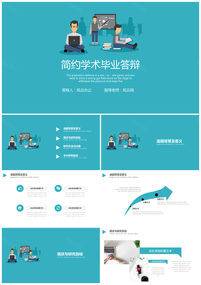 白色蓝色简约毕业答辩开题报告PPT模板