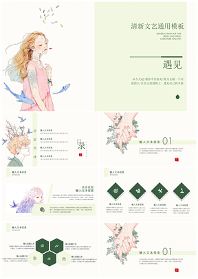 白色清新文艺通用模板遇见最好的你PPT模板