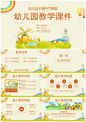 黄色幼儿园卡通教学课件PPT模板