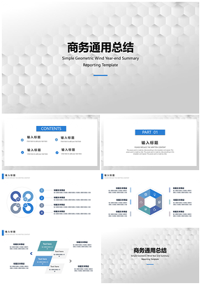 灰色蓝色简约总结计划商务PPT模板
