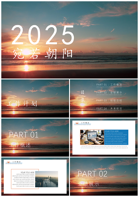 2025红色宛若朝阳商务风工作计划PPT模板