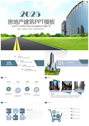 2025绿色房地产建筑行业工作总结计划汇报动态PPT模板