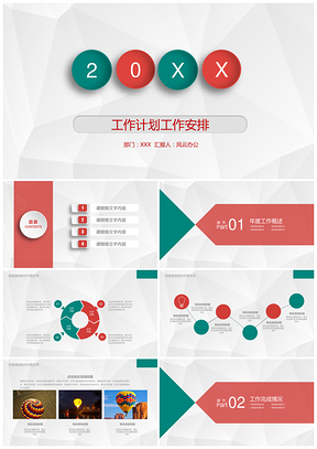 白色极简小清新红绿通用PPT模板