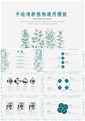 手绘清新植物通用模板
