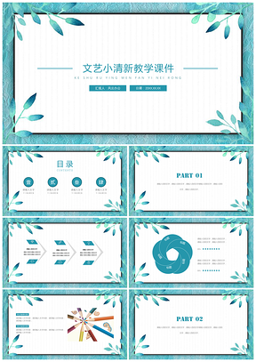 动态绿色教学课件日系小清新简约教育教学课件PPT模板