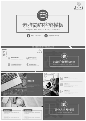 灰色畢業(yè)答辯素雅畢業(yè)答辯簡(jiǎn)約PPT模板