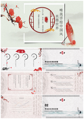 灰色白色簡約中國風(fēng)PPT模板
