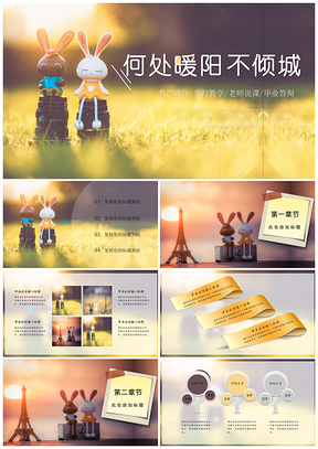 黄色小清新简约暖阳PPT模板