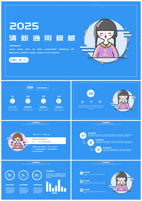 2025藍(lán)白色卡通小清新手繪個(gè)人簡(jiǎn)歷PPT模板