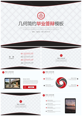 2025黑色毕业答辩几何论文答辩PPT模板