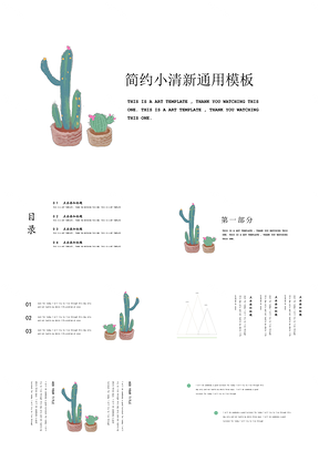 绿色简约盆栽极简小清新PPT模板