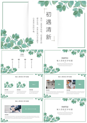 绿色清新文艺工作计划PPT模板