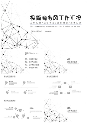 灰色白色极简商务风工作汇报PPT模板