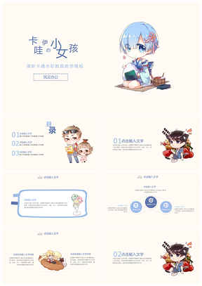 黄色可爱卡通卡哇伊通用PPT模板