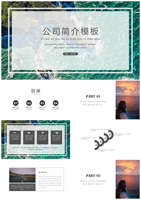 綠色歐美風(fēng)公司簡(jiǎn)介介紹企業(yè)宣傳推廣PPT模板