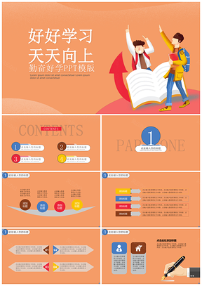 粉色勤奋好学PPT模板