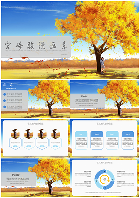 黄色插画简约小清新PPT模板