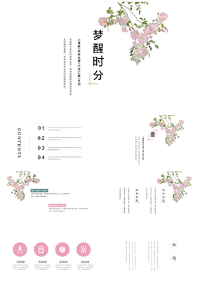 绿色梦醒时分简约小清新PPT模板
