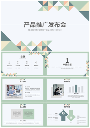 绿色清新产品推广发布PPT模板