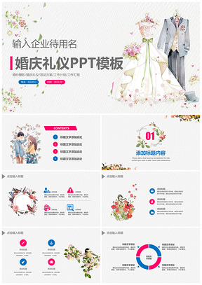 2025白色精致小清新婚庆礼仪策划PPT模板