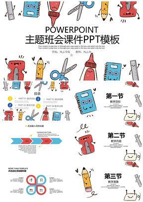 蓝色主题班会教育教学课件PPT模板