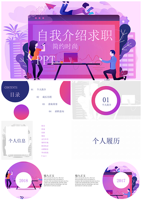 白色求职自我介绍个人简历PPT模板