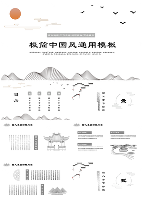 白色极简中国风PPT模板