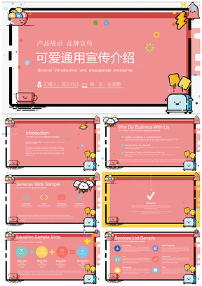 MBE粉色可爱卡通动画PPT模板