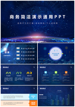 黄色商务简洁演示通用PPT模板
