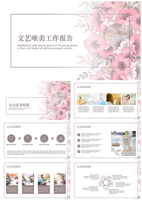 粉色小清新文艺唯美通用PPT模板