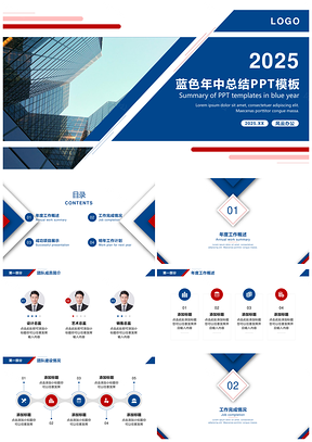 2025计划总结蓝色年中总结PPT模板