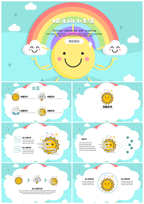 教育教學(xué)可愛卡通天氣主題生活