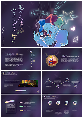 蓝色愚人节PPT模板