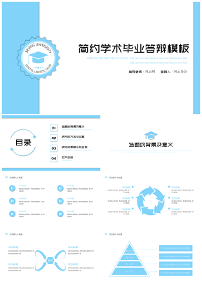 藍色藍白簡潔畢業(yè)答辯通用ppt模板通用PPT模板