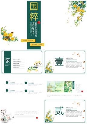 黄色中国风答辩通用PPT模板