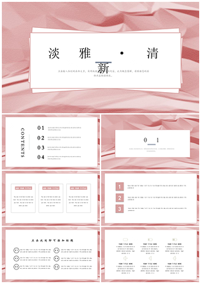白色淡雅清新极简商务PPT模板
