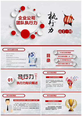彩色团队建设企业执行力员工培训PPT模板