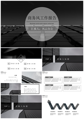 企业培训白色商务风工作报告PPT模板