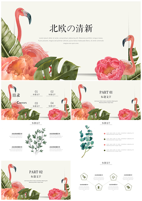 绿色北欧清新绿植PPT模板