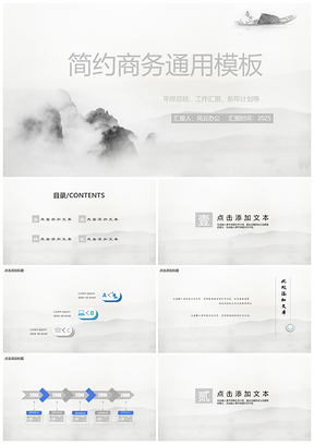 2025灰色简约清新商务PPT模板