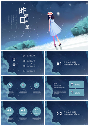 绿色动漫唯美星空女孩通用ppt模板通用PPT模板