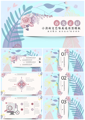 粉色春光正好小清新文艺唯美通用型PPT模板
